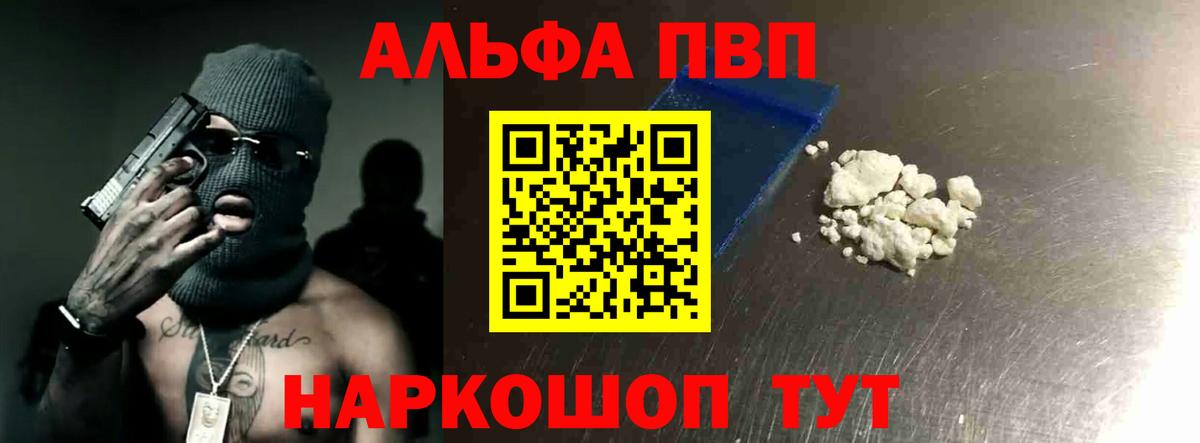 Alfa_PVP Crystall Учалы