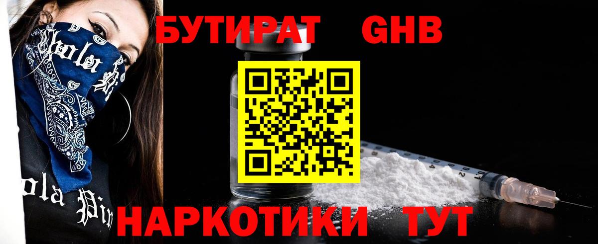 БУТИРАТ  БУТИРАТ Butirat  Вход с VPN  Учалы 