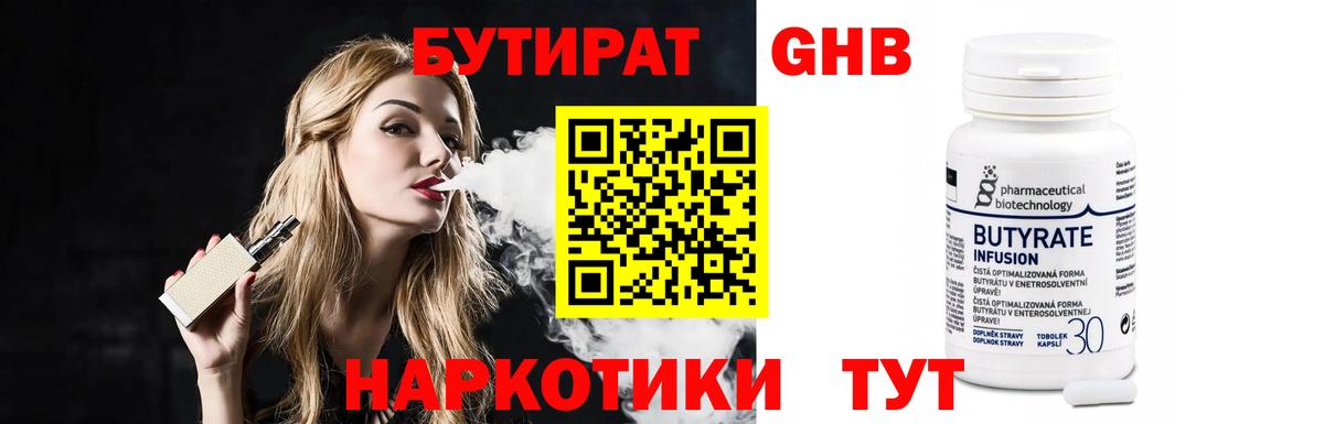 БУТИРАТ 1.4BDO Учалы