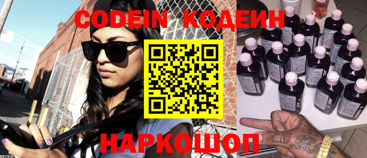 Codein Purple Drank  Кодеиновый сироп Lean напиток Lean (лин)  Вход с VPN  Учалы 