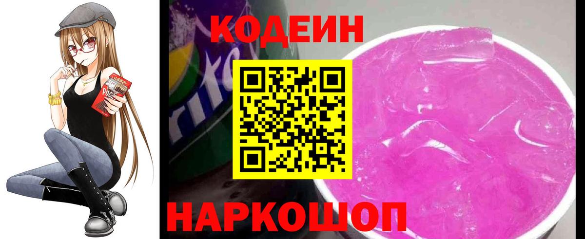Кодеин напиток Lean (лин) Учалы
