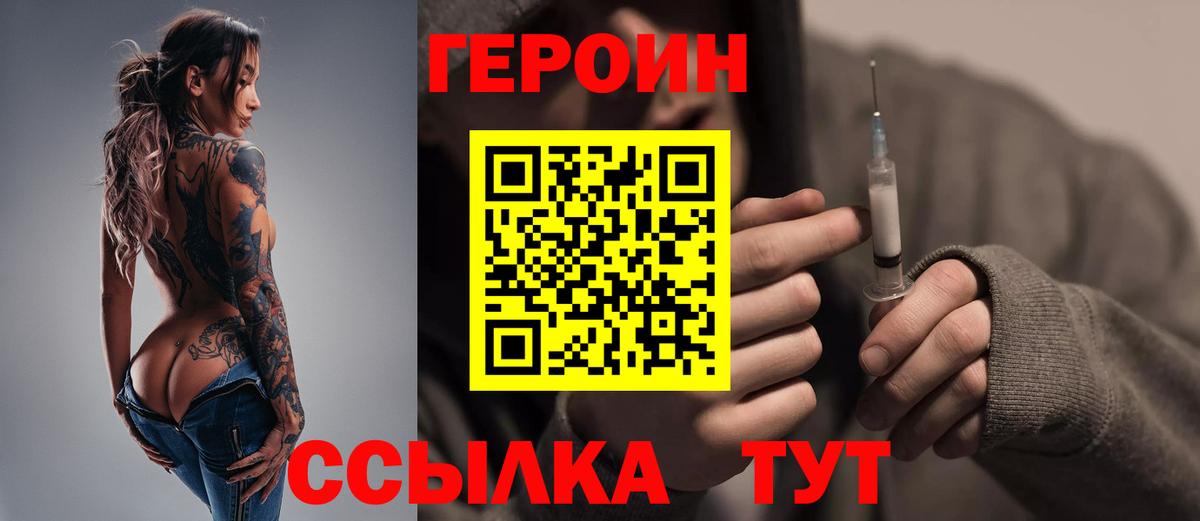 Героин  Вход с VPN  Учалы  ГЕРОИН Heroin 
