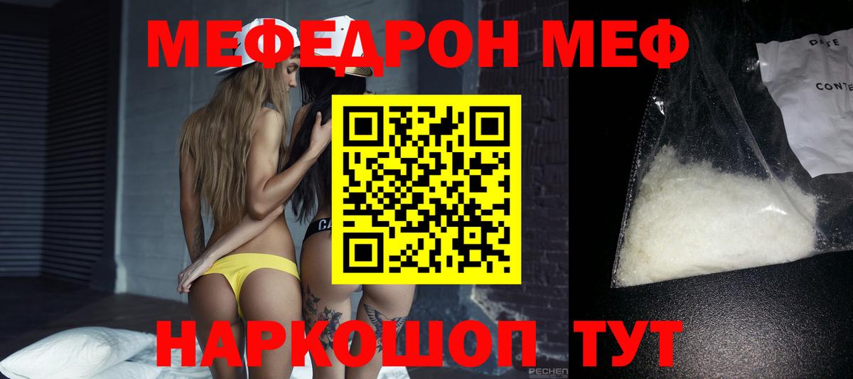 МЕФ мяу мяу  продажа наркотиков  Учалы  Меф  Мефедрон мука  Вход с VPN 